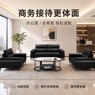 中伟办公室沙发商务简约休息区贵宾接待洽谈会议室皮沙发茶几组合