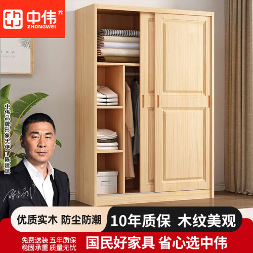 中伟实木衣柜推拉门家用卧室出租房简易收纳木质衣橱柜简约