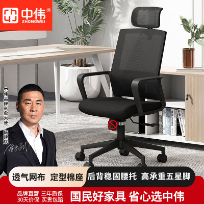中伟电脑椅转椅办公椅子职员椅商用人体工学椅电竞游戏椅子会客椅