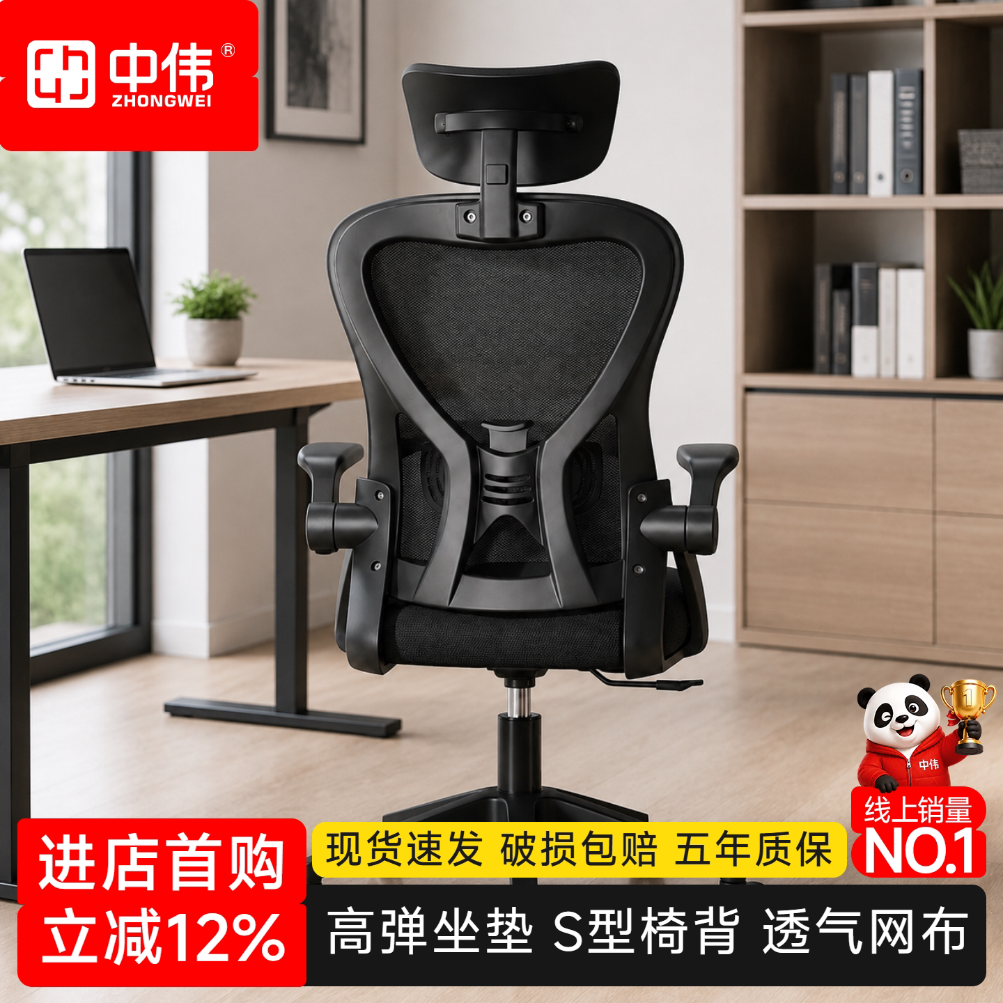 中伟人体工学网布办公椅久坐不累图片