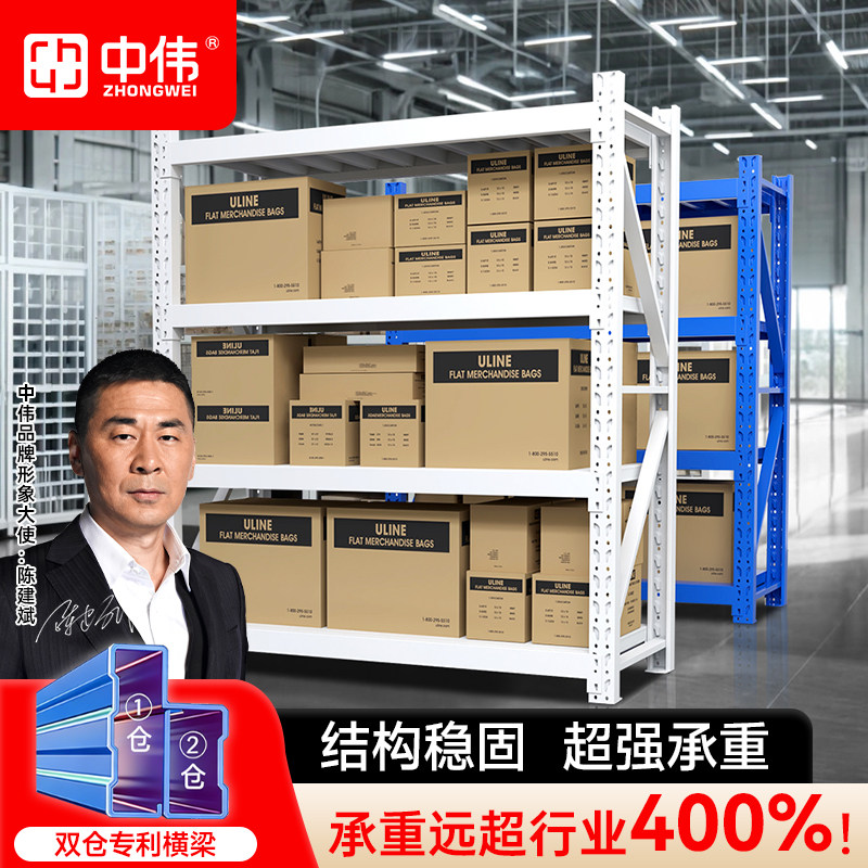 中伟专利款重型仓储货架家用储物货架多层置物架超强承重2026新款