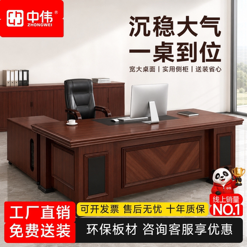 中伟老板桌E0级中式高级办公桌