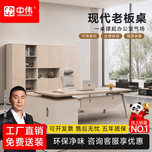 中伟老板桌办公桌E0级简约现代