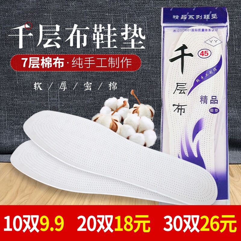 鞋垫全棉春秋纯棉手工千层布男女士纯白鞋垫全棉透气吸汗耐磨大码