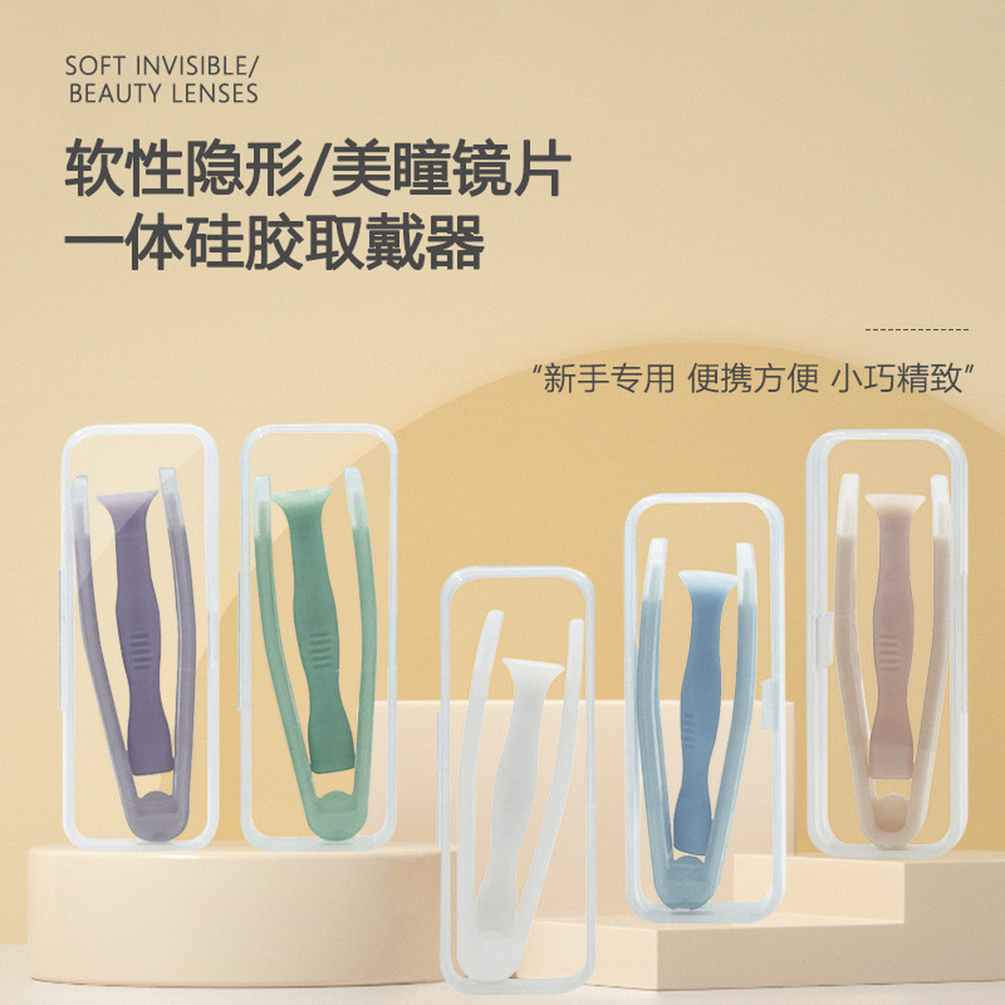 隐形眼镜摘戴工具新手初学者便携夹子镊子硅胶吸棒美瞳神器辅助器