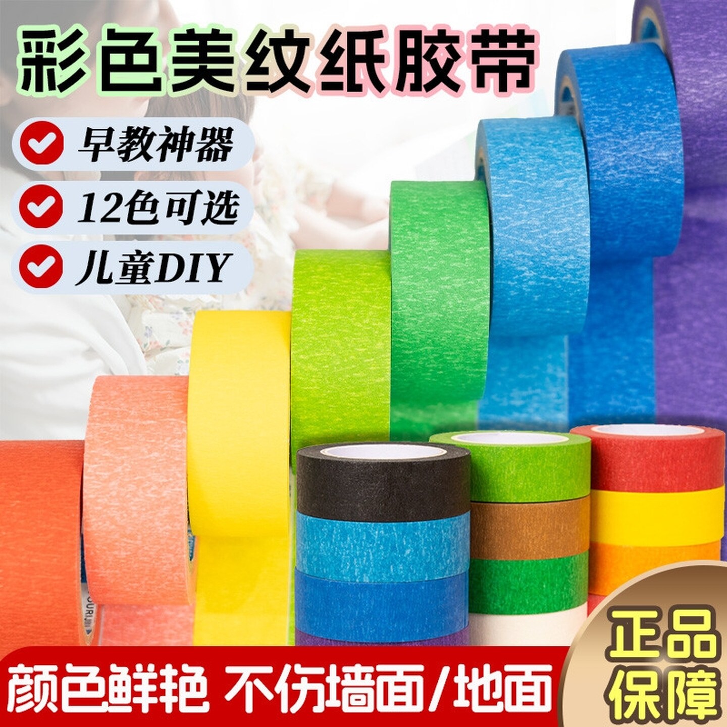 彩色美纹纸胶带墙面装饰分色美缝美甲婚房布置儿童学生手工可手撕