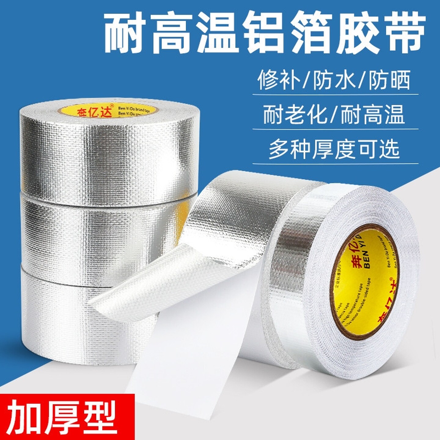 加宽铝箔胶带耐高温加厚工业用锡箔纸胶带自粘隔热保温管道抗老化