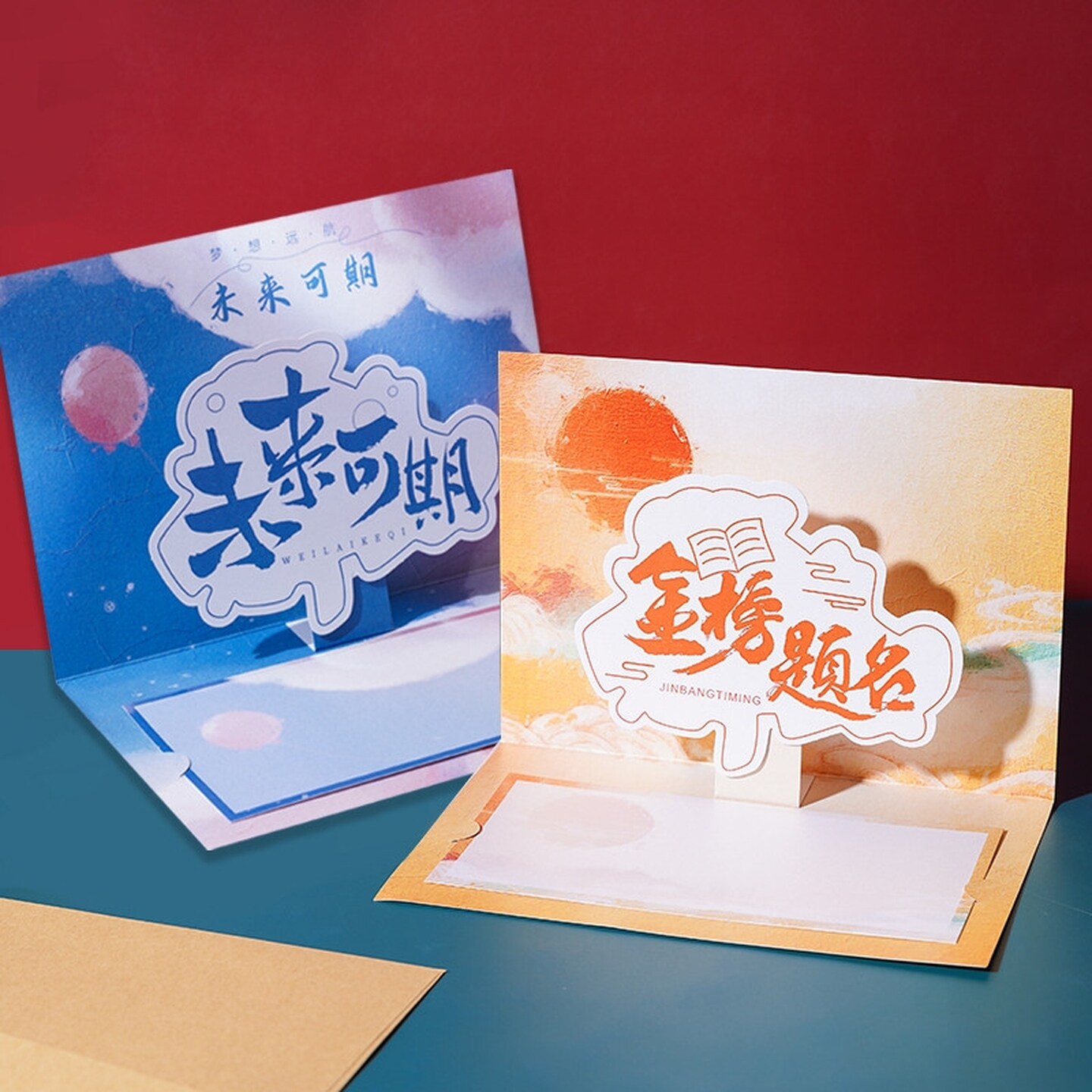 金榜题名立体贺卡毕业信封祝福加油中考高考励志寄语卡片未来可期