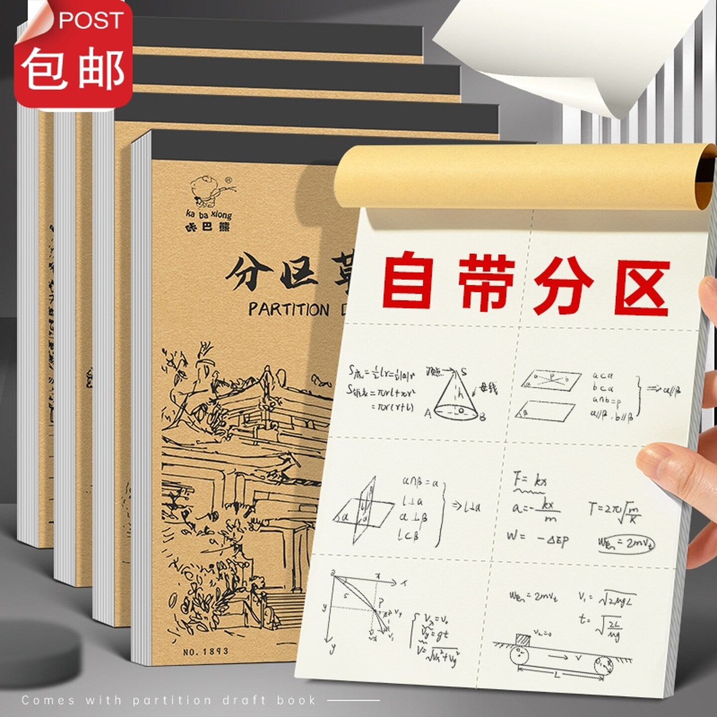 a4纸草稿本草稿纸学生用高中生专用空白初中生大学生数学演草纸本