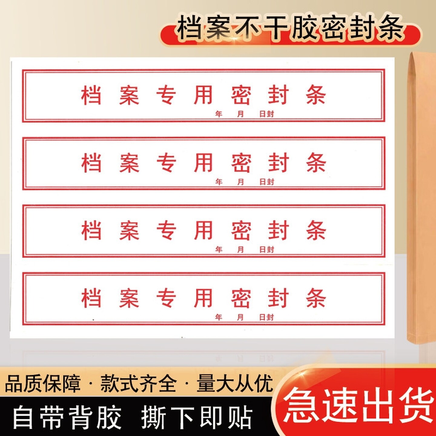 档案袋密封条贴投标文件封口不干胶标签档案封条纸试卷团员学籍生