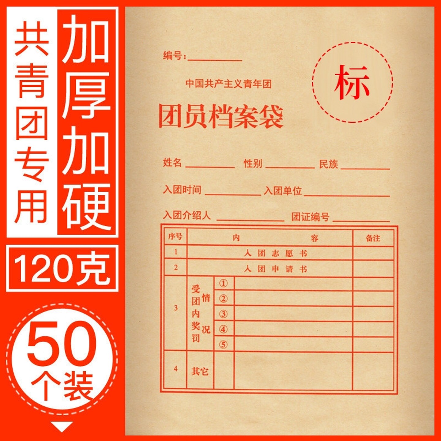 团员专用档案袋牛皮纸入团用品加厚入团文件袋共青团档案袋公文袋