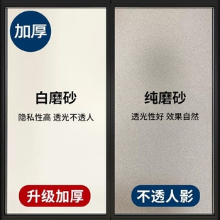 厕所玻璃贴纸防走光静电卫生间防窥视透光不透明窗户带胶磨砂家用