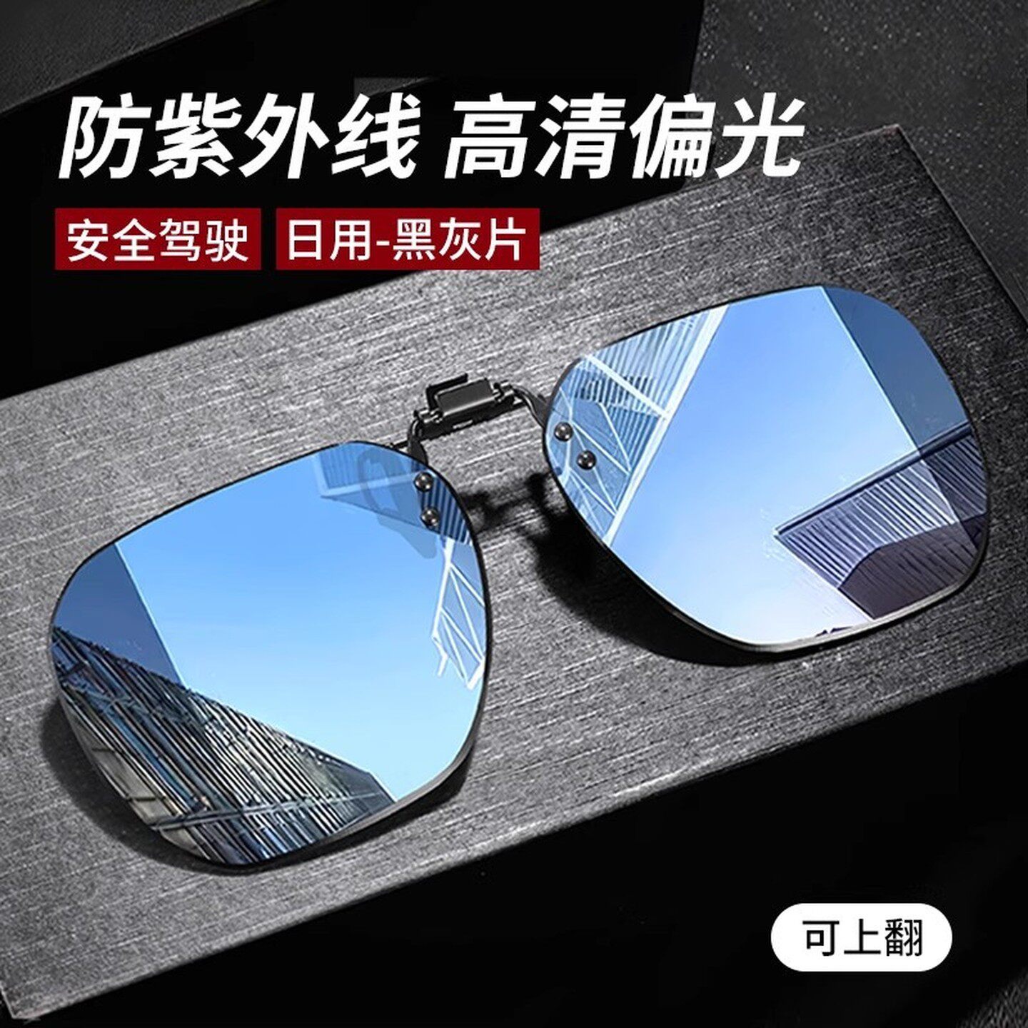 套夹在近视眼镜上的墨镜钓鱼男士开车专用偏光镜太阳镜夹片可上翻