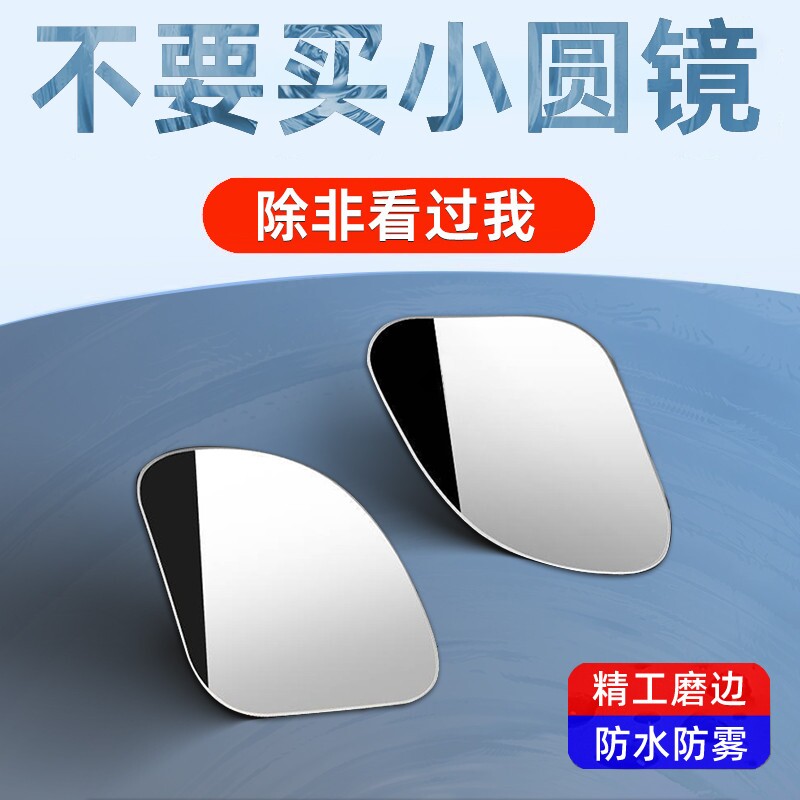 汽车后视镜小圆镜子倒车神器盲区反光360度广角辅助小轿车用超清