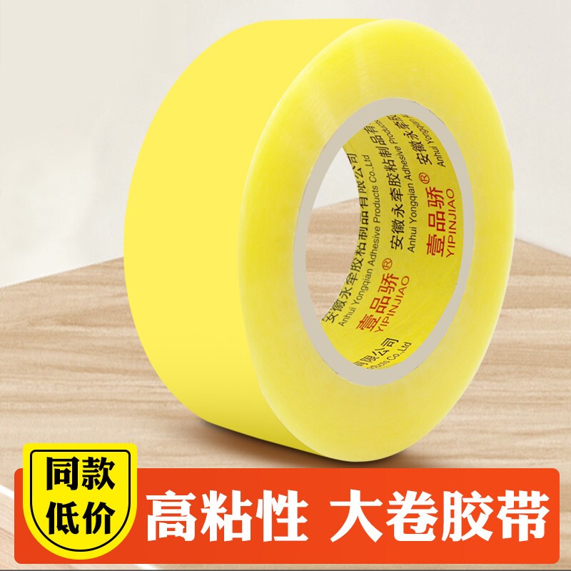 胶带纸透明大卷宽4.5cm白透明封箱打包胶带电商专用快递打包封口