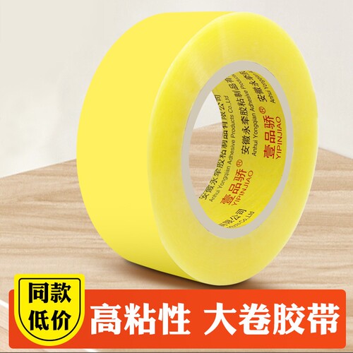 胶带纸透明大卷宽4.5cm白透明封箱打包胶带电商专用快递打包封口