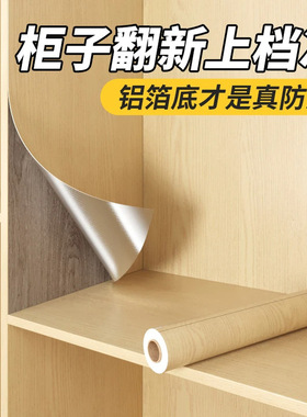 衣柜自粘贴纸防水防潮木纹贴膜柜子垫纸内部改造旧柜子老家具翻新
