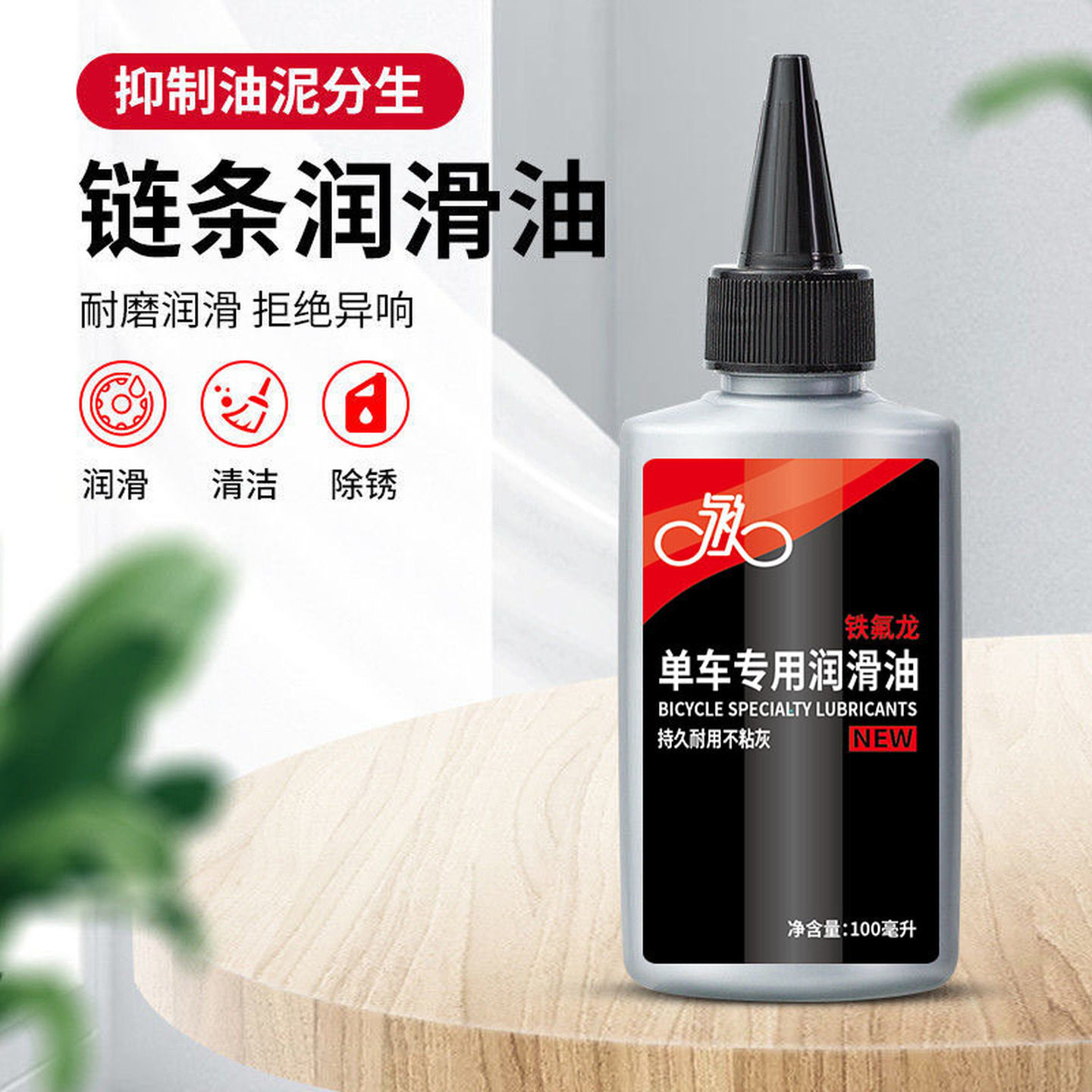变速自行车润滑油单车山地车专用链条油机械除锈剂清洁保养油齿轮