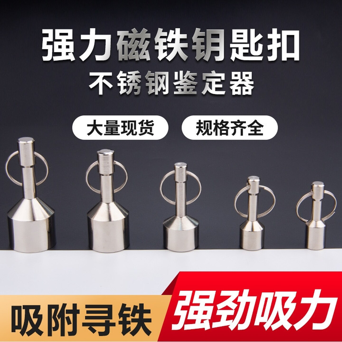 强磁磁铁吊坠不锈钢检测鉴定器吸铁石钥匙扣超强力小磁铁吊环强力