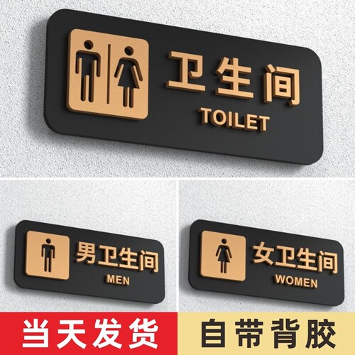 洗手间标识牌男女卫生间厕所标志公厕亚克力门牌墙贴指示牌导方向