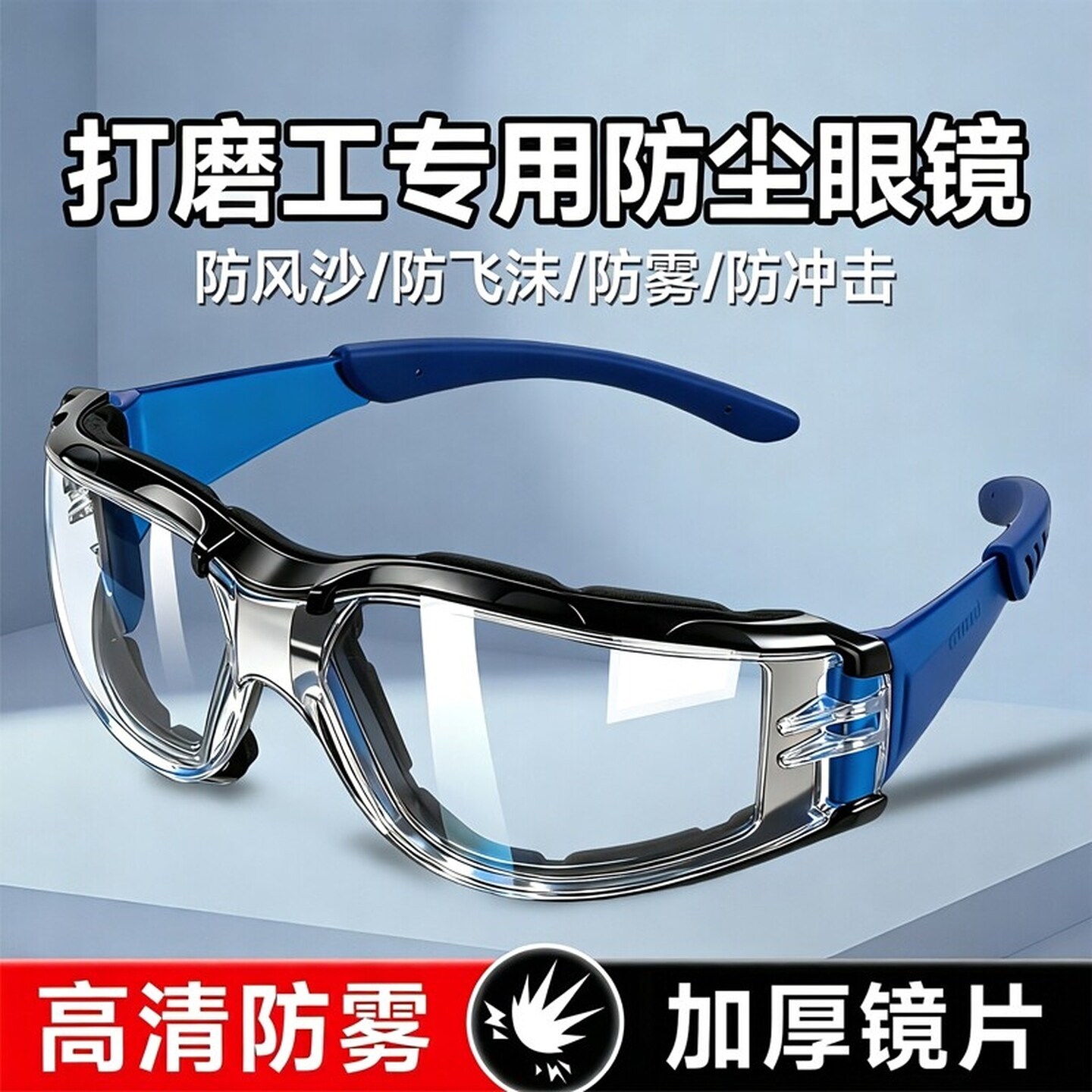 防尘眼镜工业粉尘防尘防雾护目镜劳保防飞溅防风男女骑车防护安全