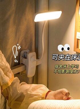 住校生台灯床头灯挂墙免打孔宿舍上下铺床头挂灯可夹式电款小夜灯