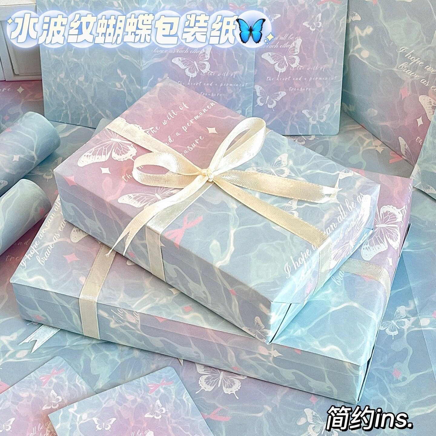 创意ins风高颜值礼物包装纸大尺寸水波纹蝴蝶生日礼物礼品礼盒diy