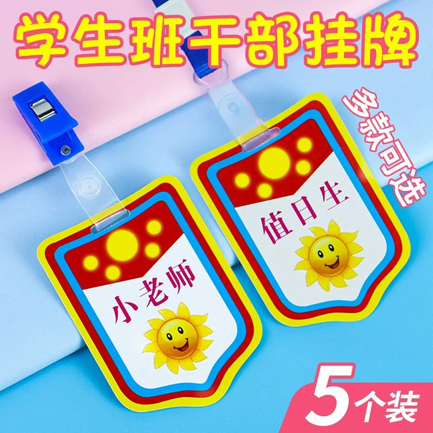 幼儿园值日生袖章小组长塑料挂牌安全挂绳款小学生臂章班干部标志