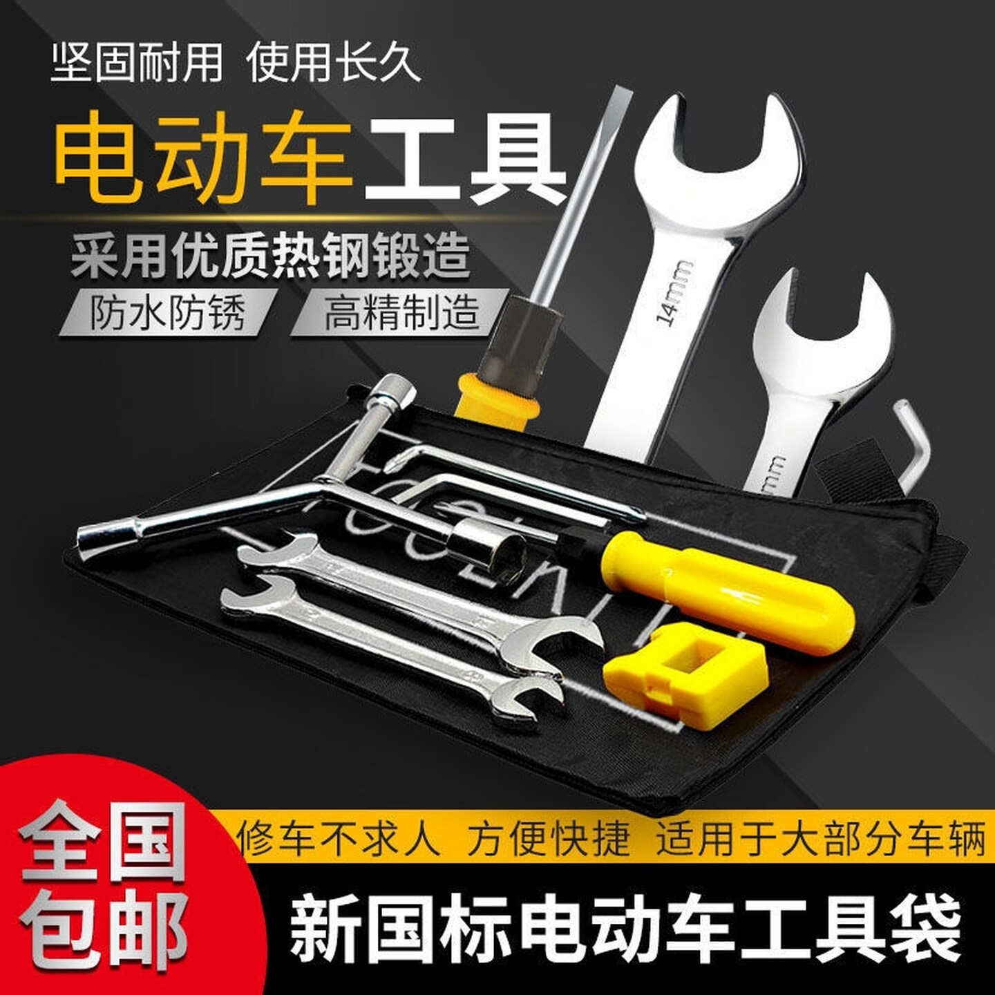 电动车随车工具包袋套筒扳手螺丝刀维修套装内六角组合家用摩托车