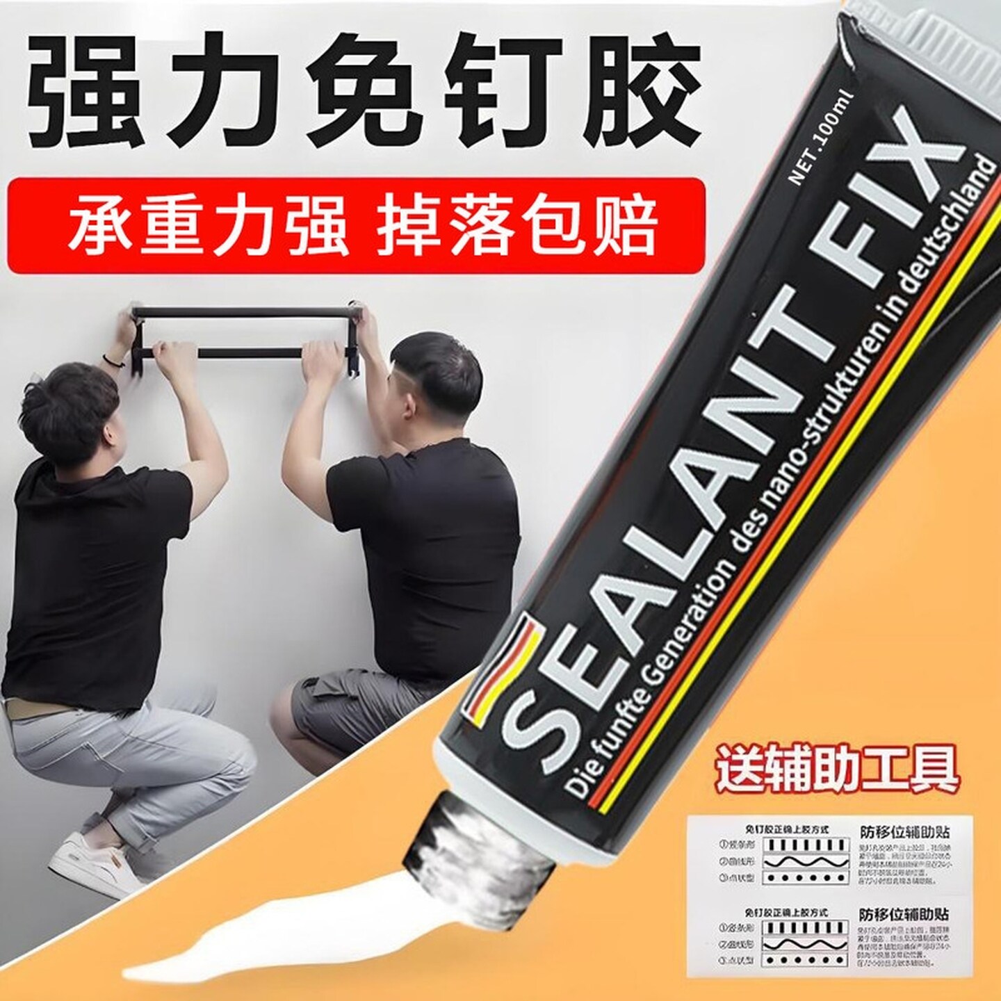 免钉胶强力胶强力多功能辅助贴高粘度贴墙墙面瓷砖专用金属墙壁镜