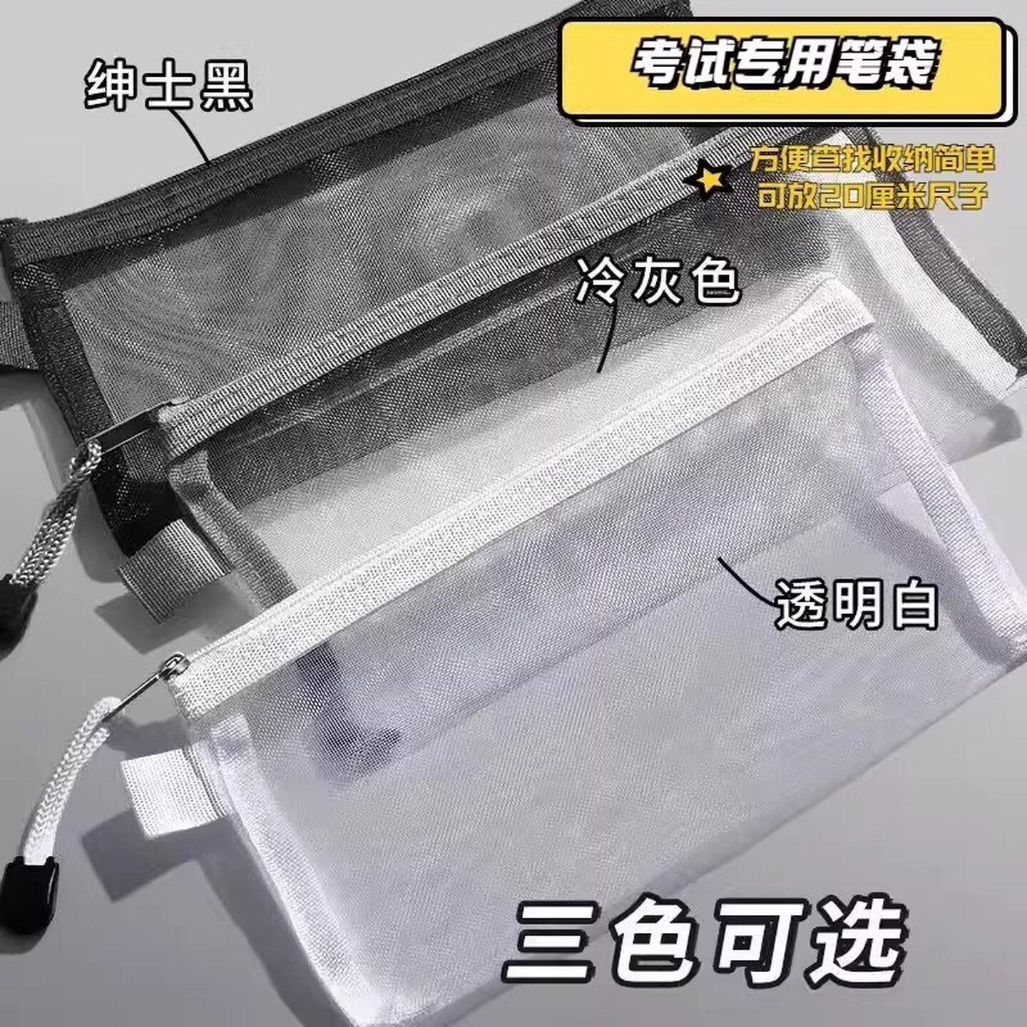 透明网纱笔袋尼龙文具袋男孩大容量可带入考场铅笔袋女小学初中生