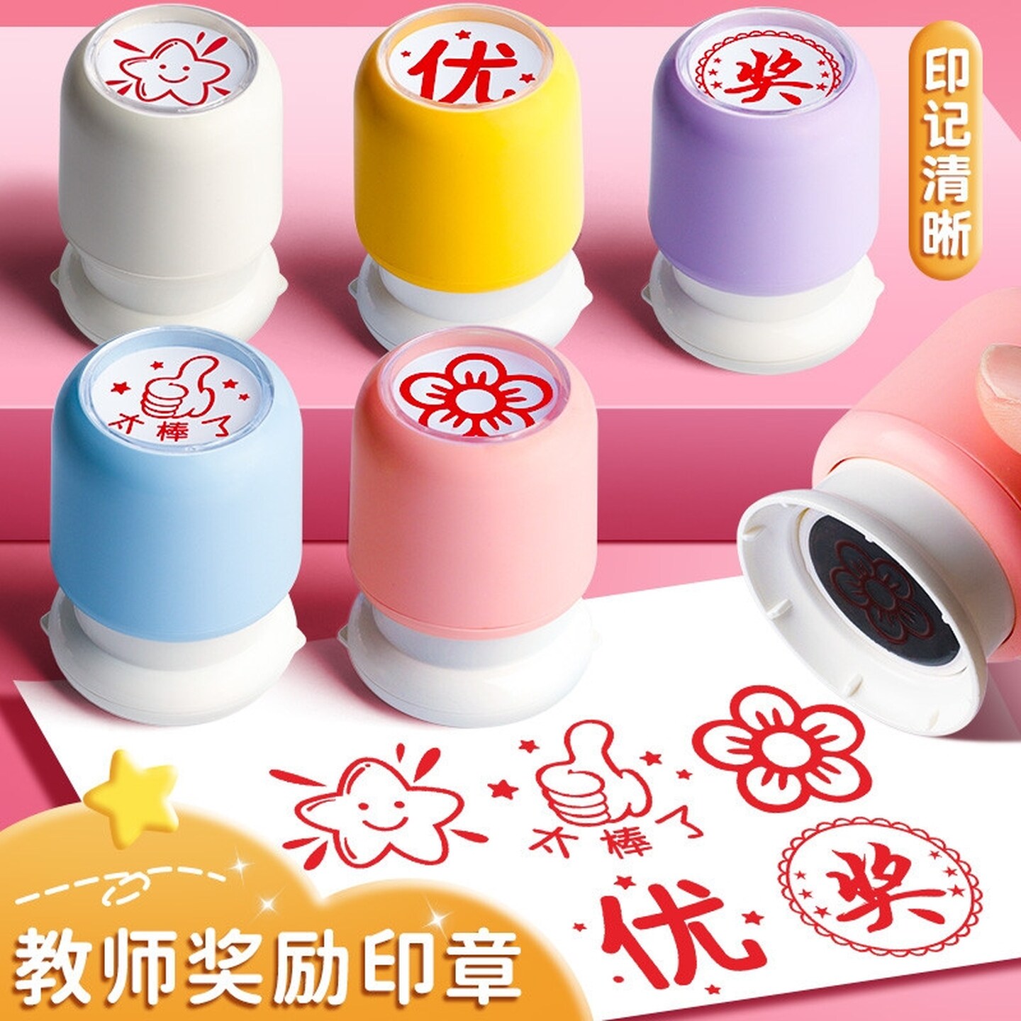 儿童奖章卡通可爱大拇指印章盖章教师用批改作业评语奖励鼓励表扬