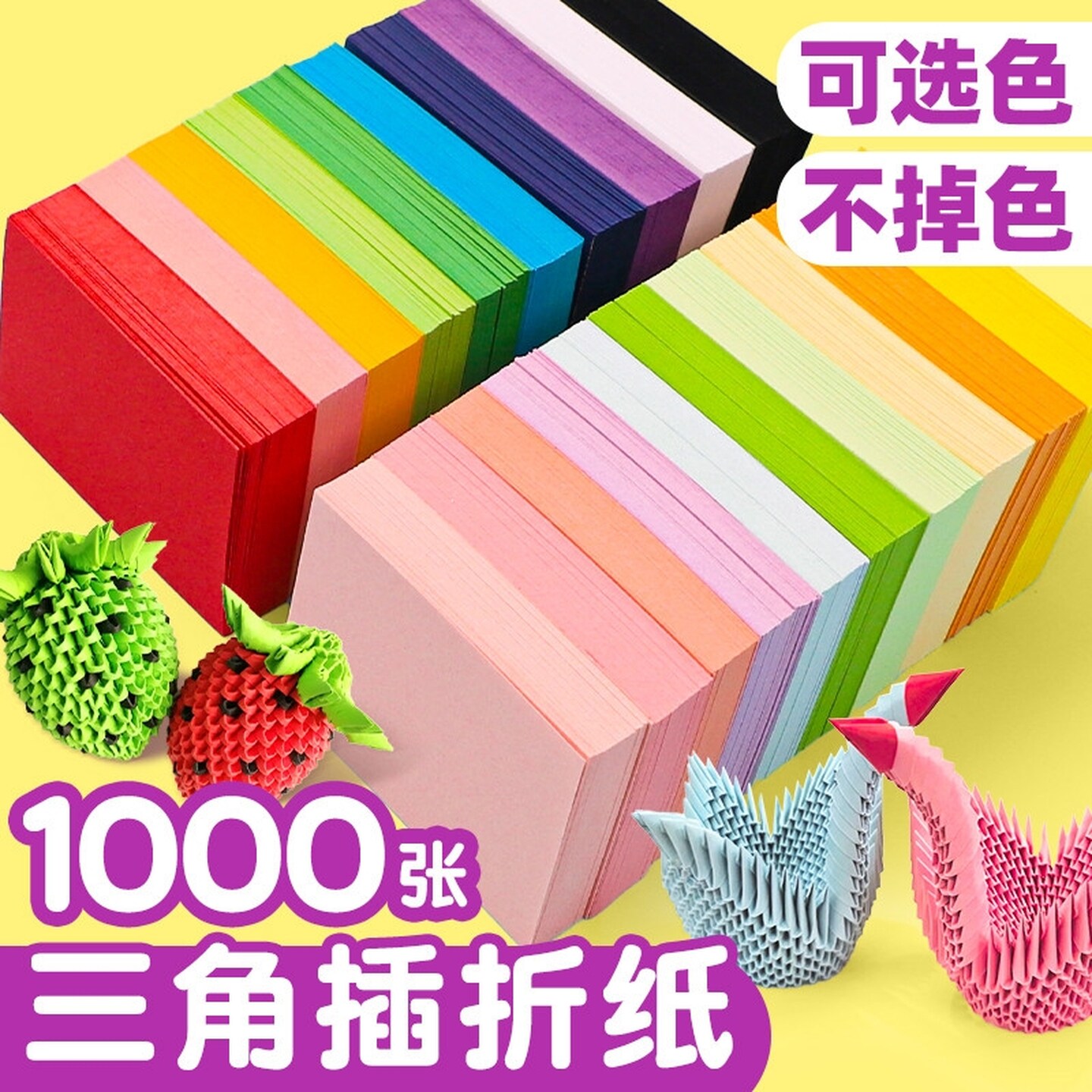 三角折纸三角插专用纸三角叉长方形手工儿童彩纸加厚彩色纸幼儿园