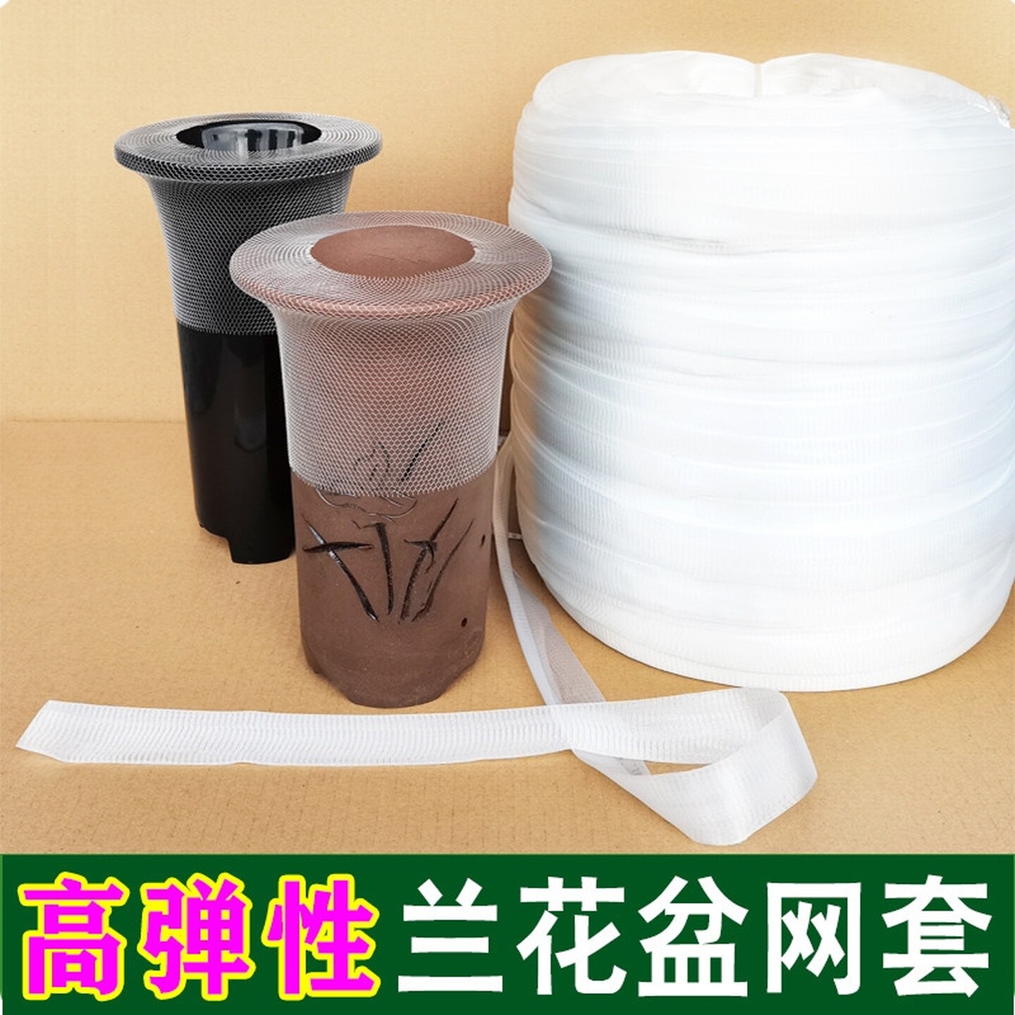 兰花盆网罩兰花网套兰花盆套网高弹性铺面网花盆植料防溅防漏鸟笼