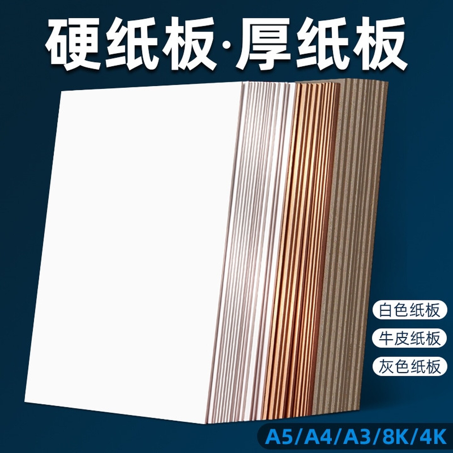 硬纸板a4a3卡板硬纸幼儿园学生手工diy硬板白色黑灰色活页本外壳
