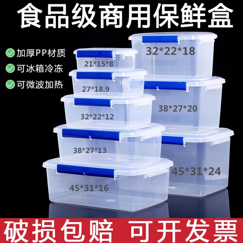 商用保鲜盒塑料长方形大容量透明食品级密封盒子带盖冰箱摆摊收纳