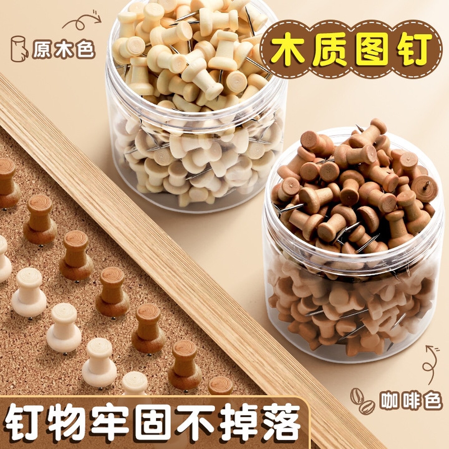 原木质图钉工字钉创意形状圆钉软木板墙钉毛毡墙DIY照片墙美工钉