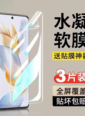 适用荣耀400手机膜x50/300pro/200/100水凝膜80/70//60/30/20X60pro/x40防爆膜v40防爆摔magic7/85/手机膜