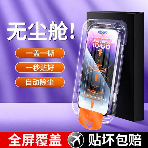 无尘仓适用苹果16Pro钢化膜iPhone13/12手机14Promax防窥15贴膜11por新款plus防窥膜xr神器x除尘17全屏pormax