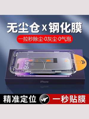 适用于苹果15钢化膜iphone12pro全屏14/11全覆盖13promax防窥手机膜秒贴盒xr/xs抗蓝光防指纹防摔无尘仓贴膜