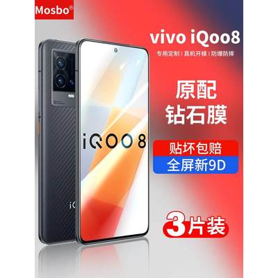 适用iqoo8钢化膜iqoo8pro手机膜ipoo全屏icoo8防窥iq8磨砂iq008全包vivoiqoo爱酷vivoiq电竞por贴膜vivo防爆