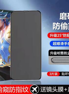 适用iPhone14磨砂防窥苹果12防尘钢化膜13Pro全覆盖xsmax防爆11手机贴