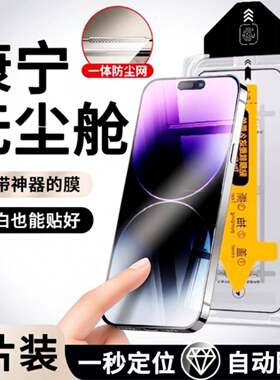 适用苹果13钢化膜17promax9D康宁iphone16plus防窥无尘秒贴15高清12pro防摔14全屏x手机贴膜xr新机防指纹覆盖