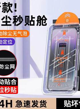 无尘仓适用苹果16ProMax钢化膜iphone15新款13por秒贴膜11手机14plus防窥xr防窥膜17全屏iphonex防尘网12pro