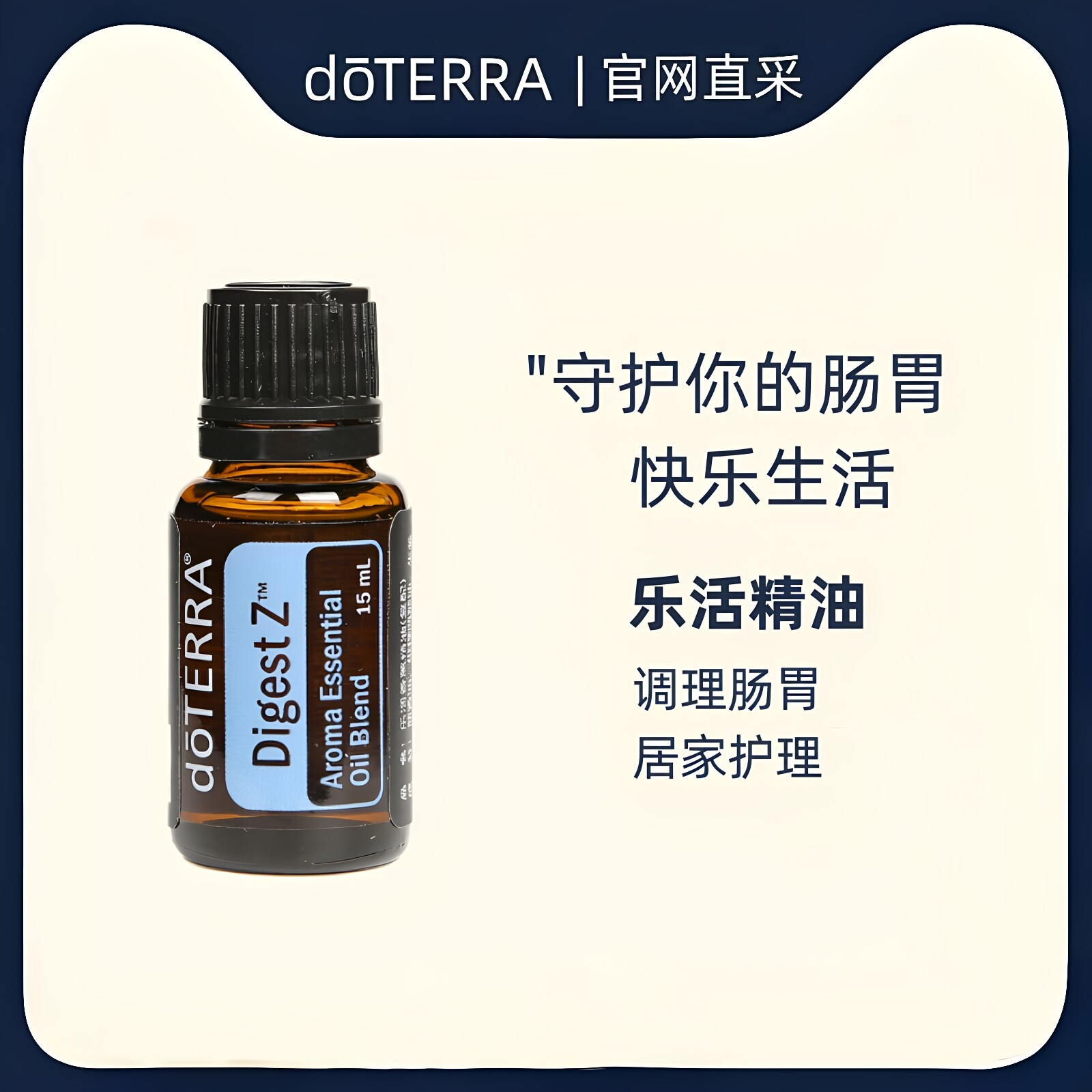 doterra官网15ml乐活复方精油图片