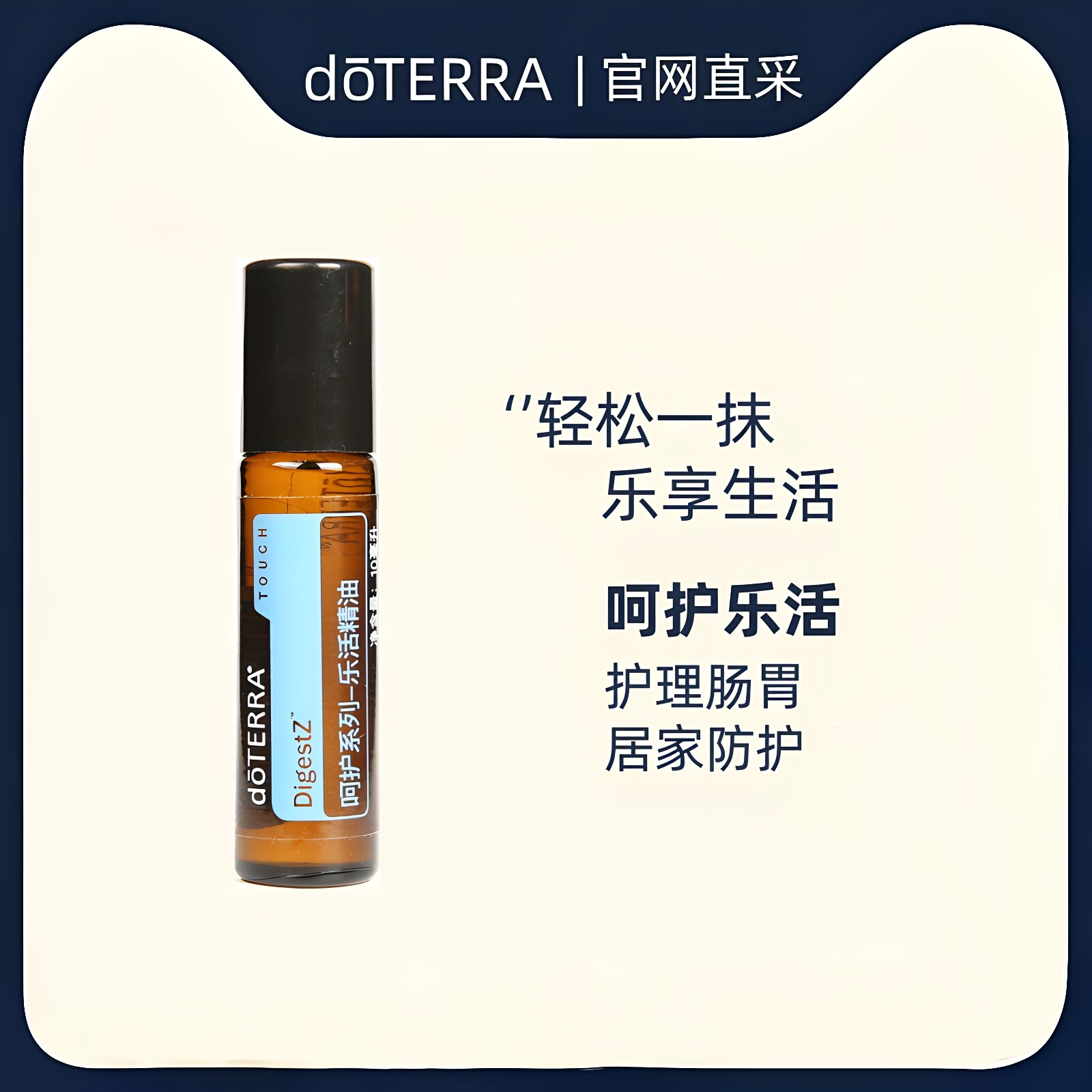 多特瑞呵护系列乐活复方精油图片