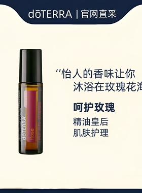 多特瑞呵护玫瑰滚珠10ml单方精油