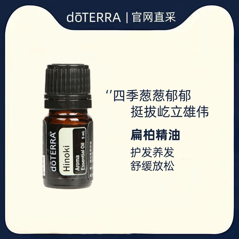 美国doterra多特瑞扁柏单方精油
