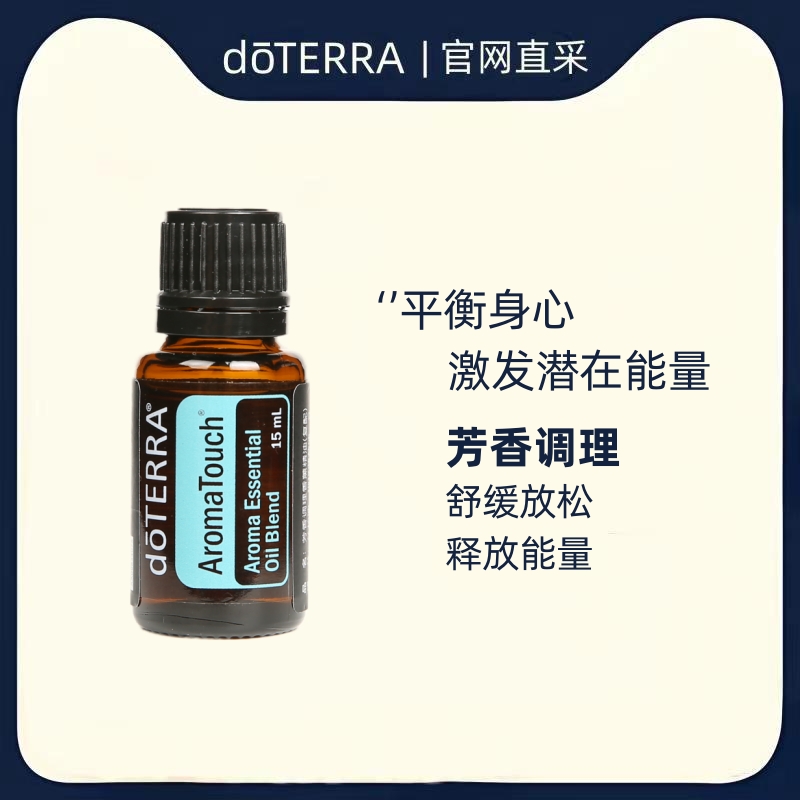 doterra多特瑞芳香调理复方精油
