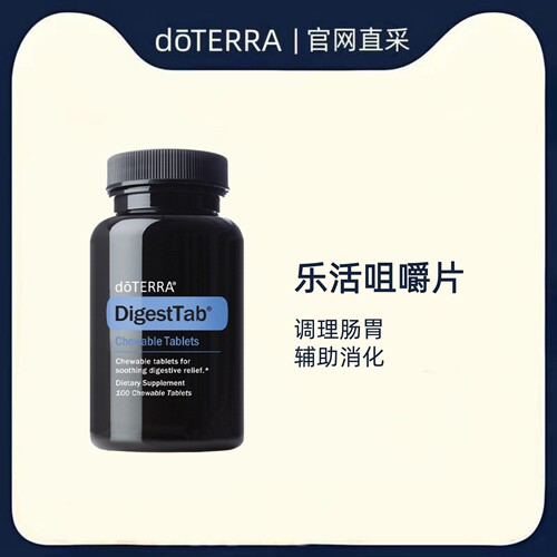 多特瑞精油乐活咀嚼片海外购正品